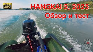 : Hangkai 5 (6) 2025,  Tohatsu. ,    .     