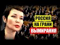 Мигранты последняя надежда России? Гузель Улумбекова о демографии