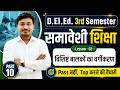 UP Deled 3rd Semeste Samaveshi Shiksha / Pass नहीं,Top करने वाली Class -10🎯  pramod sir