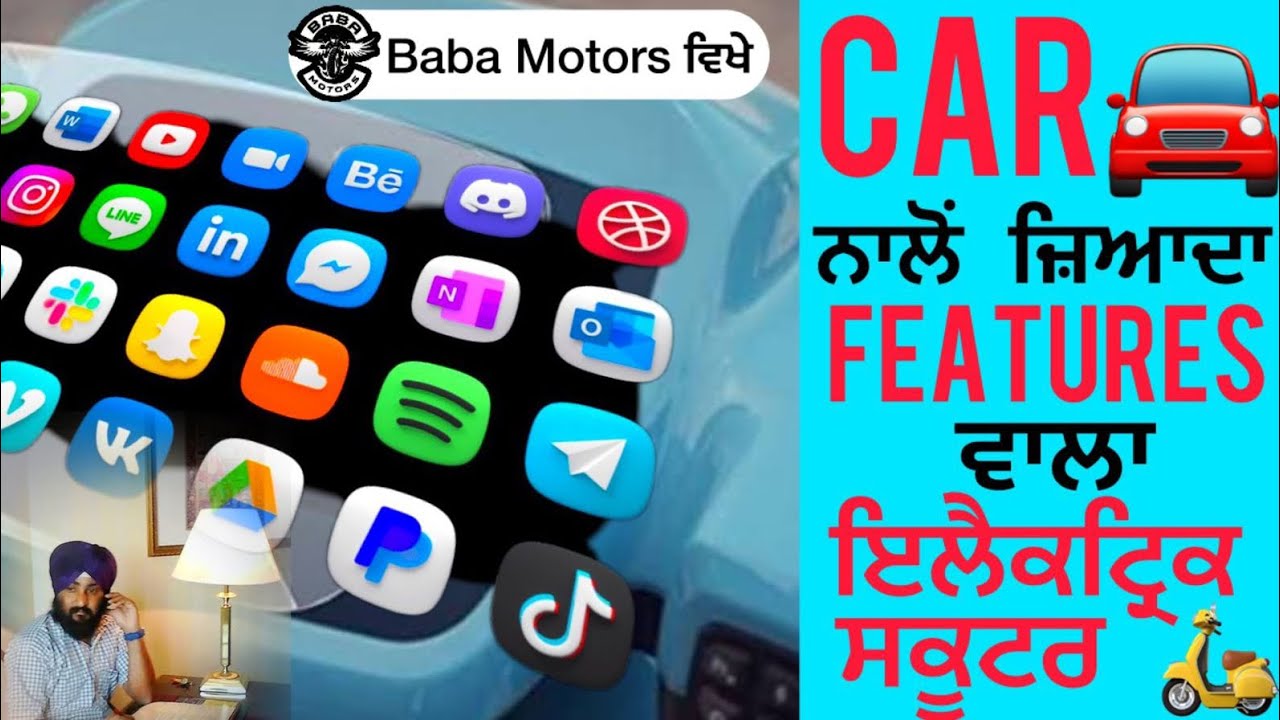 CAR🚘ਨਾਲੋਂ ਜ਼ਿਆਦਾ FEATURES🤩ਵਾਲਾ ELECTRIC SCOOTER🔋Baba Motors ਵਿਖੇ | Baba ...
