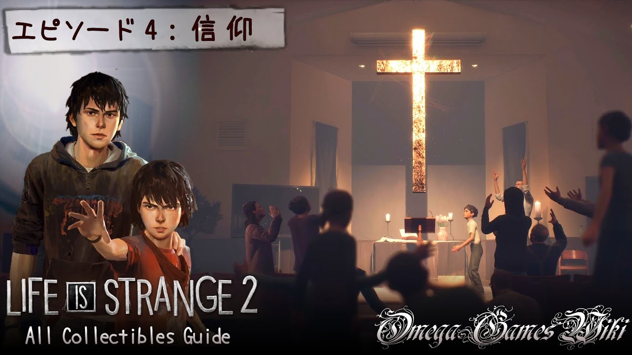 【日本語版】#4 ライフ イズ ストレンジ２/Ep4: 信仰（Life is Strange 2 / 100%Collectibles）