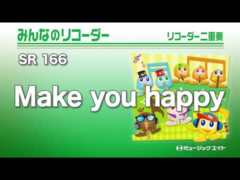 《みんなのリコーダー》Make you happy