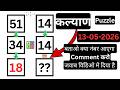 Puzzle Solve 13/05/2026 | Reasoning Tricks In Hindi | Math Puzzle | Fast Math Tricks | कल्याण