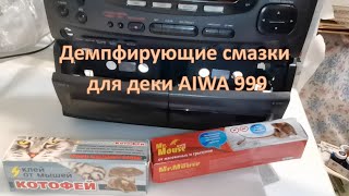 : 31_      AIWA 999