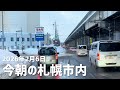 2026年2月6日今朝の札幌市内