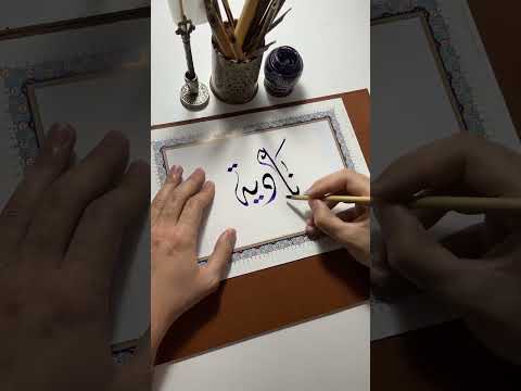 اسم نادية    الخط العربي الخط الديواني   خط