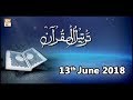 Watch Tarteel Ul Quran - 13th July 2018 - ARY Qtv Online In HD