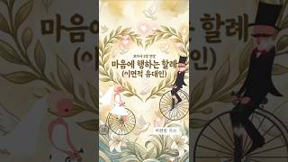 ​#로마서2장 #참된신앙 #마음의할례 #CCM  마음에 행하는 할례 (이면적 유대인)