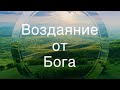 Сентябрь 12, 2021 Воскресное Богослужение