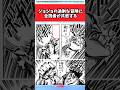 【ジョジョ】ジョジョの過剰な冒険に全読者が共感する #ジョジョ #shorts