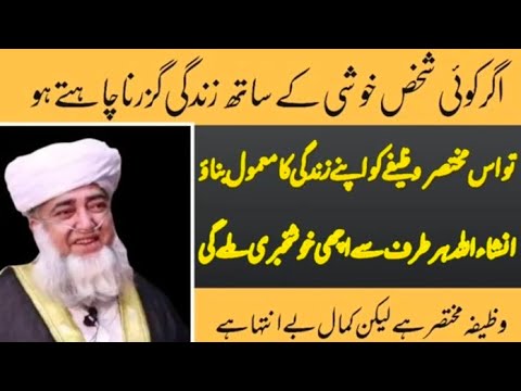 وظیفہ مختصر ہے لیکن کمال بے انتہا ہے مفتی زرولی خان صاحب رحمۃ اللہ علیہ