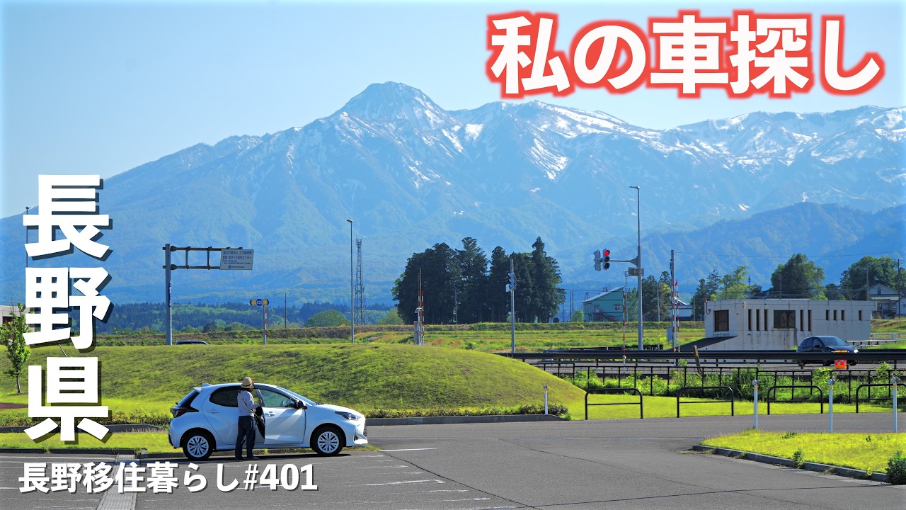 【長野移住】私専用の遊び車が欲しい!!|野尻湖|戸隠|クラウドローン|ドライブ|田舎暮らし|長野県|4K