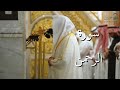سورة الرحمن المصحف الصوتي والمرئي من صلاتي التراويح والتهجد بالمسجد النبوي لعام 1446هـ