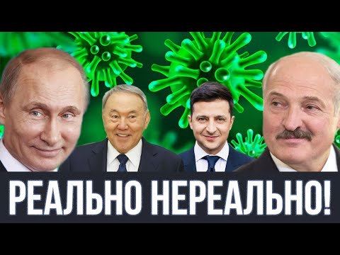 Путин И Лукашенко Спели - Как Дела Нормально Feat. Назарбаев x Зеленский | Sansan