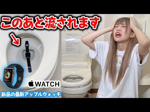 新型アップルウォッチをトイレに水没ドッキリしかけたらまさかの大喧嘩にww