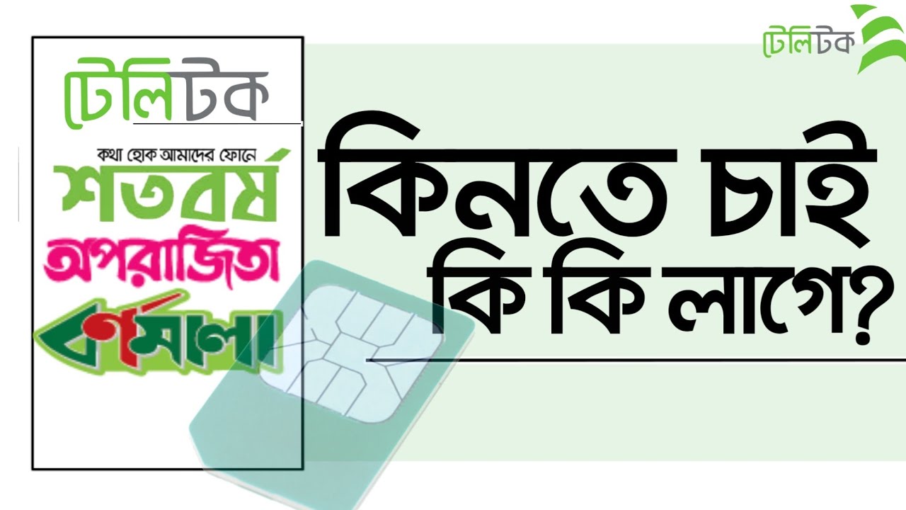 Teletalk Bornomala Oporajita Shotoborsho Sim Details teletalk-bornomala-oporajita-shotoborsho-sim-details