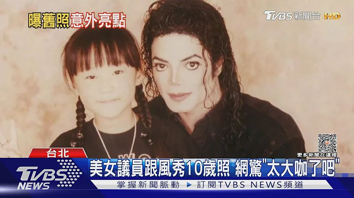 美女議員跟風秀10歲照 網驚「太大咖了吧」｜TVBS新聞 @TVBSNEWS01 - 天天要聞