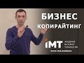 Курс копіратингу у Академії IMT