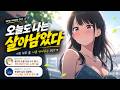 🦊 [일상생존] Anime OST | 오늘도 나는 살아남았다 — I Survived Another Day | J-Rock x Breakbeat | Lyrics
