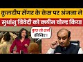 Anjana Om Kashyap vs Sudhanshu Trivedi | Explosive Debate on Aaj Tak | POCSO Case