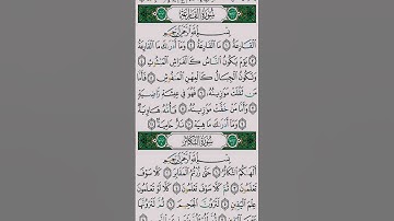 سورة القارعة تعليم أحكام تجويد القرآن للمبتدئين