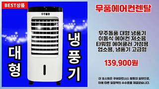 무풍에어컨렌탈 추천 | 초특가 득템 지금이 기회입니다 | 구매 후기도 대박   | 한정 수량템