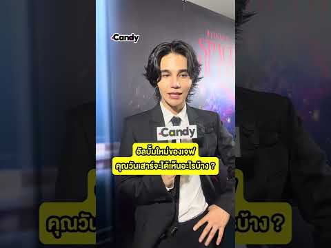 ปีหน้าเจอกัน! คอนเสิร์ตเดี่ยว Asia Tour และการปล่อยอัลบั้มครั้งแรกของ Jeff Satur | CANDY CHANNEL