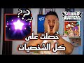 سكواد باسترز حصلت على كل الشخصيات Squad Busters Open All Characters سكواد باسترز حصلت على كل الشخصيات Squad Busters Open All Characters