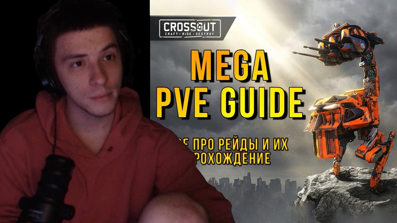 CHAINSAW смотрит гайд на Рейды в crossout