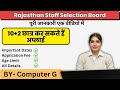 Rajasthan RSSB Live Stock Assistant Pashudhan Sahayak Recruitment 2024 | Apply Online for 2041 Posts