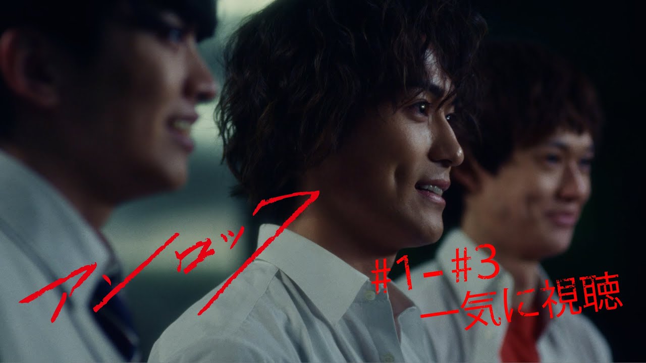 【1～3話無料公開中】ショートドラマ『アンロック』