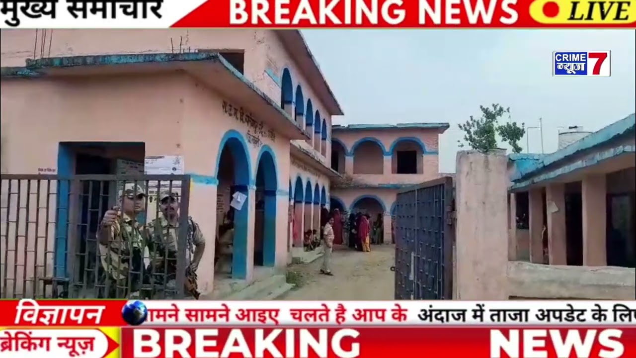 Bihar Election 2024 Phase 5 Update....