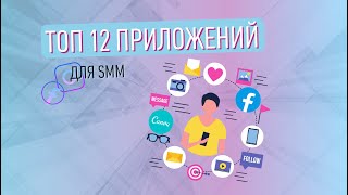 ТОП 12 приложений и сервисов для СММ-щика и всех, кто продвигает свой бизнес в Инстаграм screenshot 4