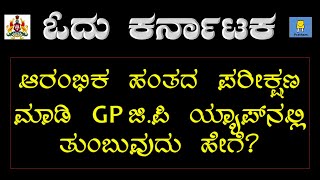 How To Fill Basic information & Basic exam Data In Gp App screenshot 4