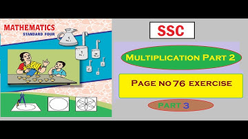 4th Maths | SSC | 13. Multiplication part 2 |  Page number 76 exercise part 2