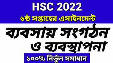 HSC 2022 6th Week Management Assignment | HSC 2022 Management Assignment 6th Week | HSC 2022