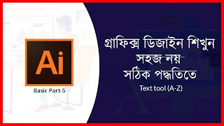 Adobe Illustrator Bangla Tutorial || Part 5 || Graphics Design Bangla Tutorial || Text Tool