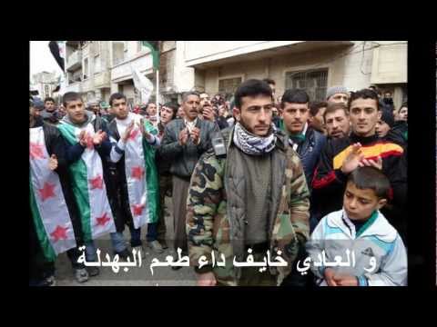 الجيش الحر دم ر رجال الأسد كلمات و أداء خيري بلال
