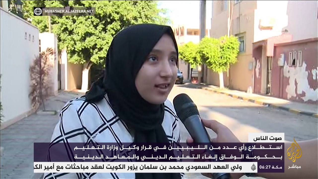 آراء عدد من الليبيين بشأن قرار إلغاء التعليم الديني والمعاهد الدينية في ليبيا