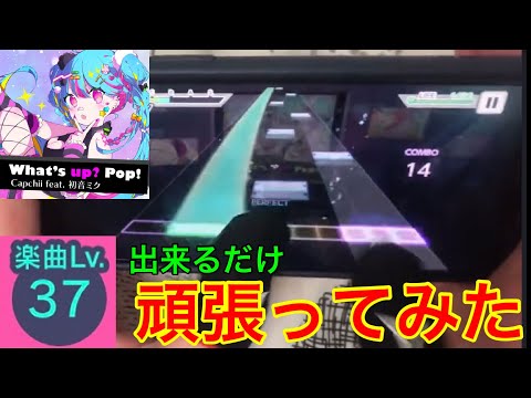 【プロセカ】what's up? pop! 親指進捗1