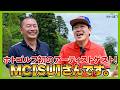 J'sアイアン&ウェッジを使う、ジャンボ尾崎リスペクトのゲストです。