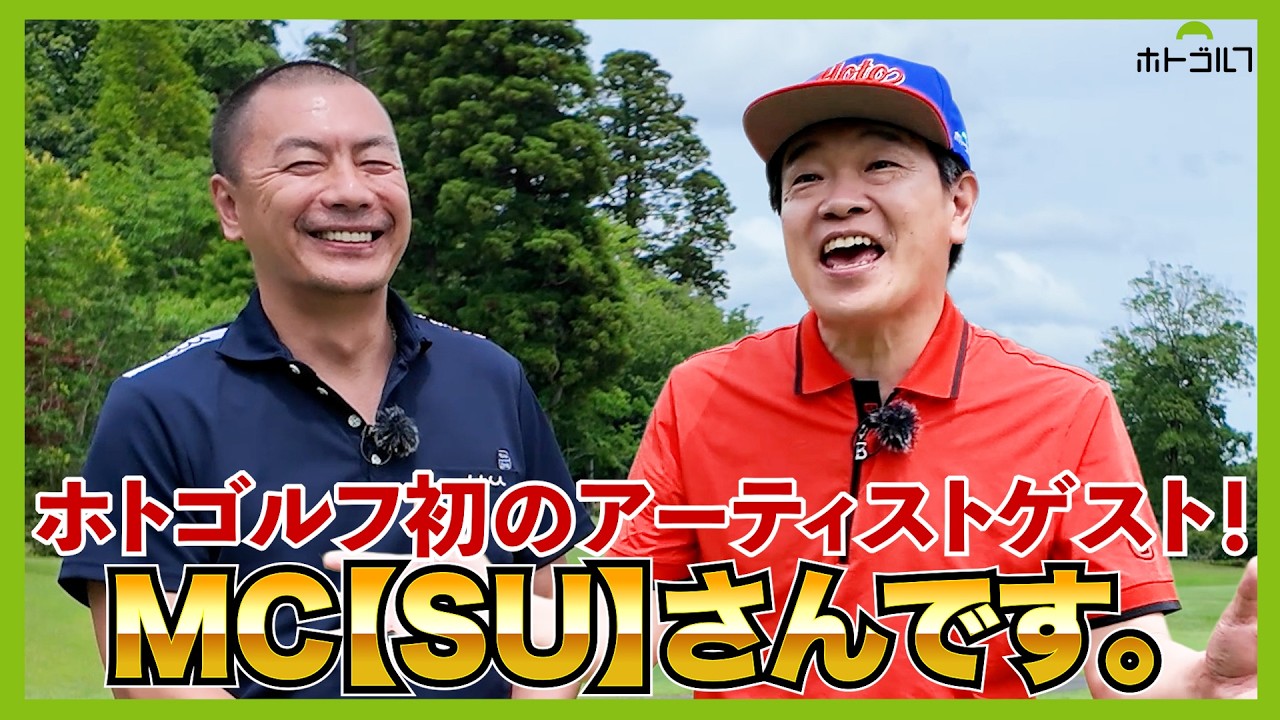 J'sアイアン&ウェッジを使う、ジャンボ尾崎リスペクトのゲストです。