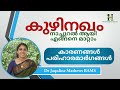 കുഴിനഖം | Kuzhinagam | Toenail fungus | Dr Jaquline