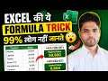 Excel की ये Formula Trick 99% लोग नहीं जानते 😲 || How to Use MIN and MAX Formula in Excel