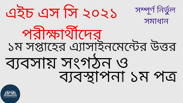 HSC 2021 Management 1st Paper 1st week assignment answer || ব্যবসায় সংগঠন ও ব্যবস্থাপনা ১ম HSC ২০২১