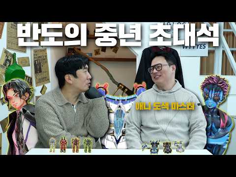 수천만원을 줘도 안팝니다!  전세계유일 하이스팩 사포 애니도색 풀소유! #1 (with. 반도의 중년) [게스트방문]