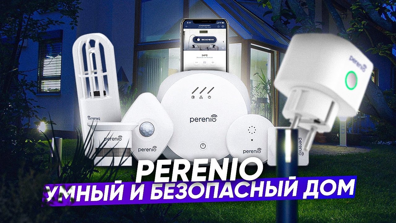 Умный дом Perenio. Обзор. Набор безопасности PEKIT01, умная розетка Power Link, УФ лампа.