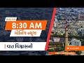 LIVE: Breaking News | Amit Shah | Cm | Eid | IPL | Weather | 28-05-2026 | Morning News