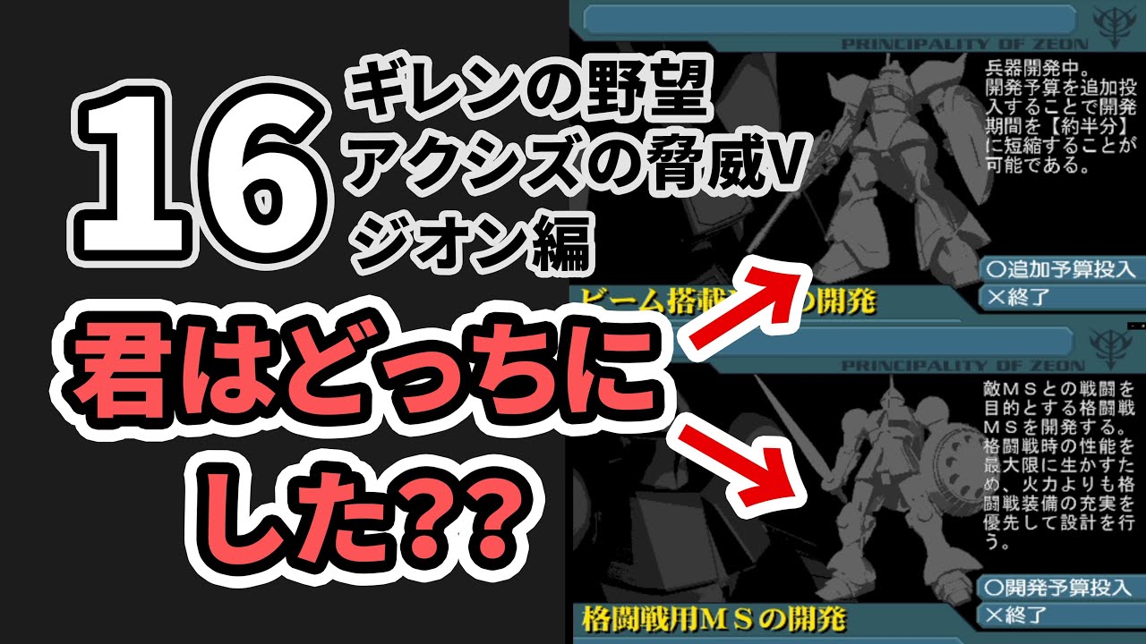 ギレンの野望アクシズの脅威vジオン編16 君はどっちにした Youtube