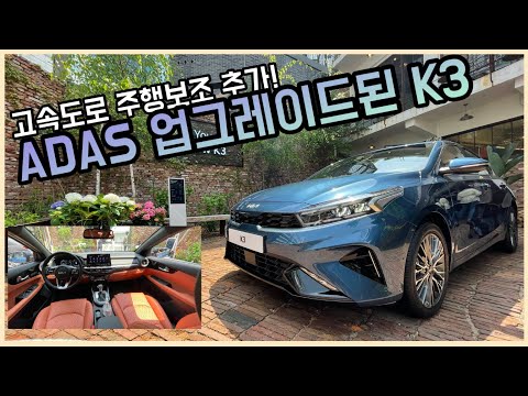 [조재환의 카테크] K3의 변신은 <strong>무죄</strong>...로고 새로워지고 <strong>ADAS</strong> 주행보조 강화! (기아 더 뉴 K3 간단 리뷰)  Kia K3 outdoor, indoor review